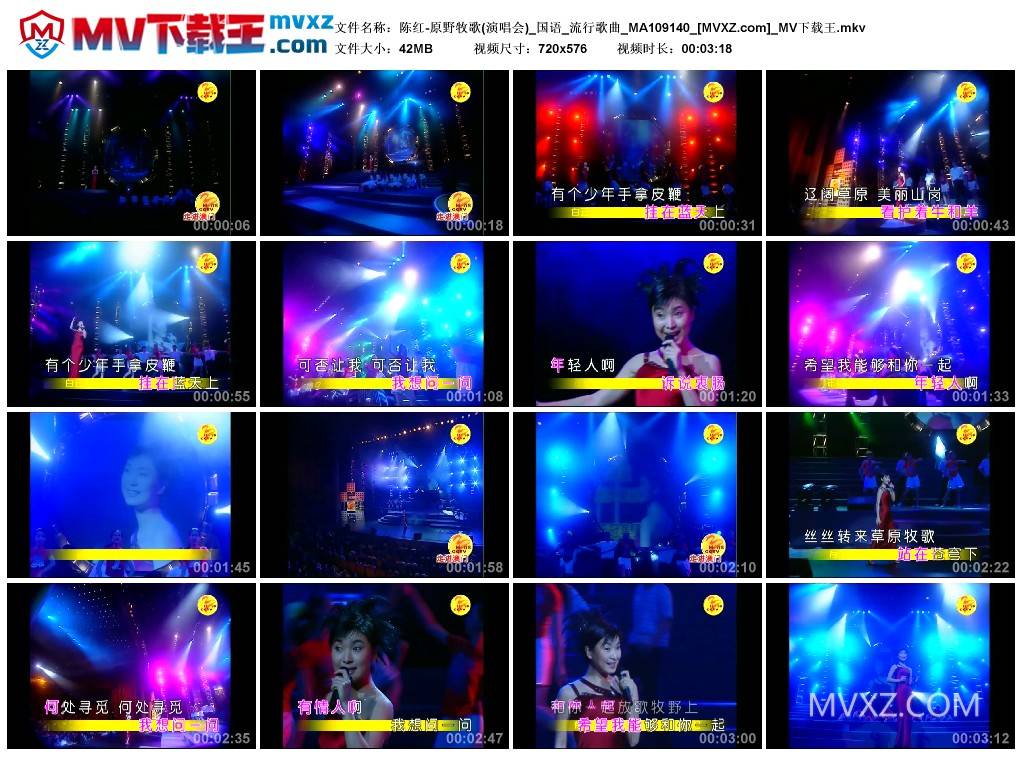 陈红-原野牧歌(演唱会)_国语_流行歌曲_MA109140